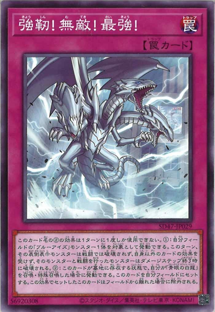 SD47-JP029 強靭！無敵！最強！(強靭！無敵！最強！)