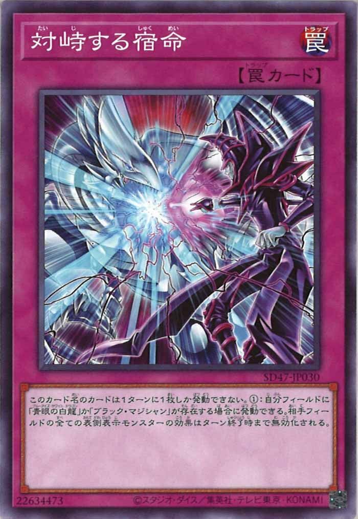 SD47-JP030 対峙する宿命(對峙的宿命)