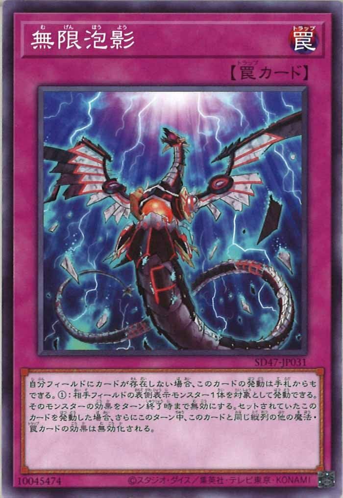 SD47-JP031 無限泡影(無限泡影)