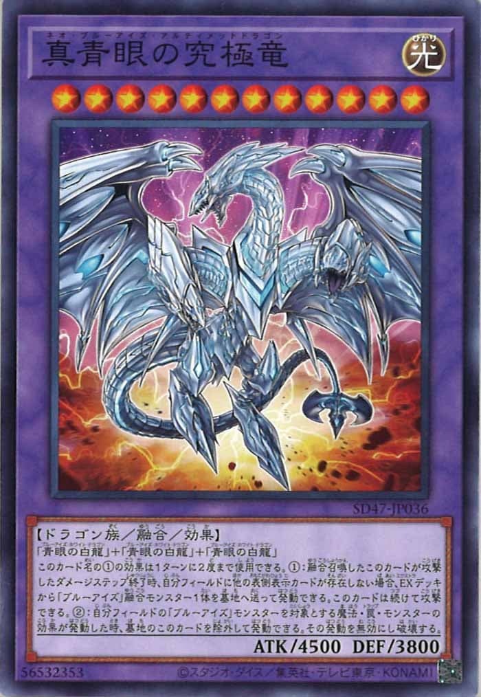 SD47-JP036 真青眼の究極竜(真青眼究極龍)