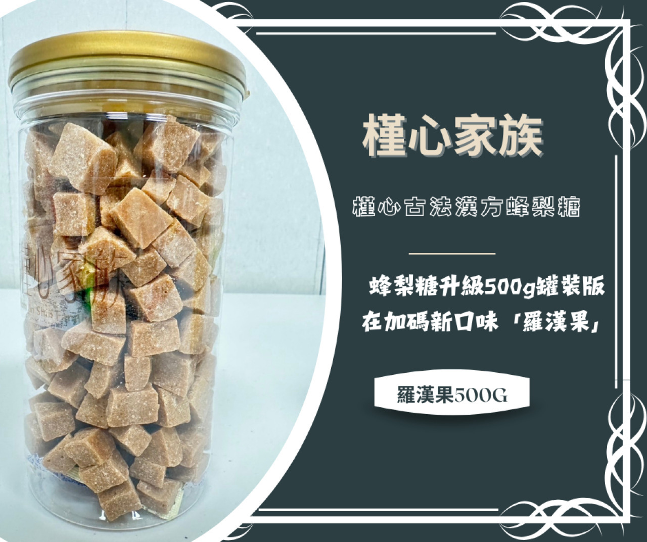 槿心古法漢方蜂梨糖罐裝500g