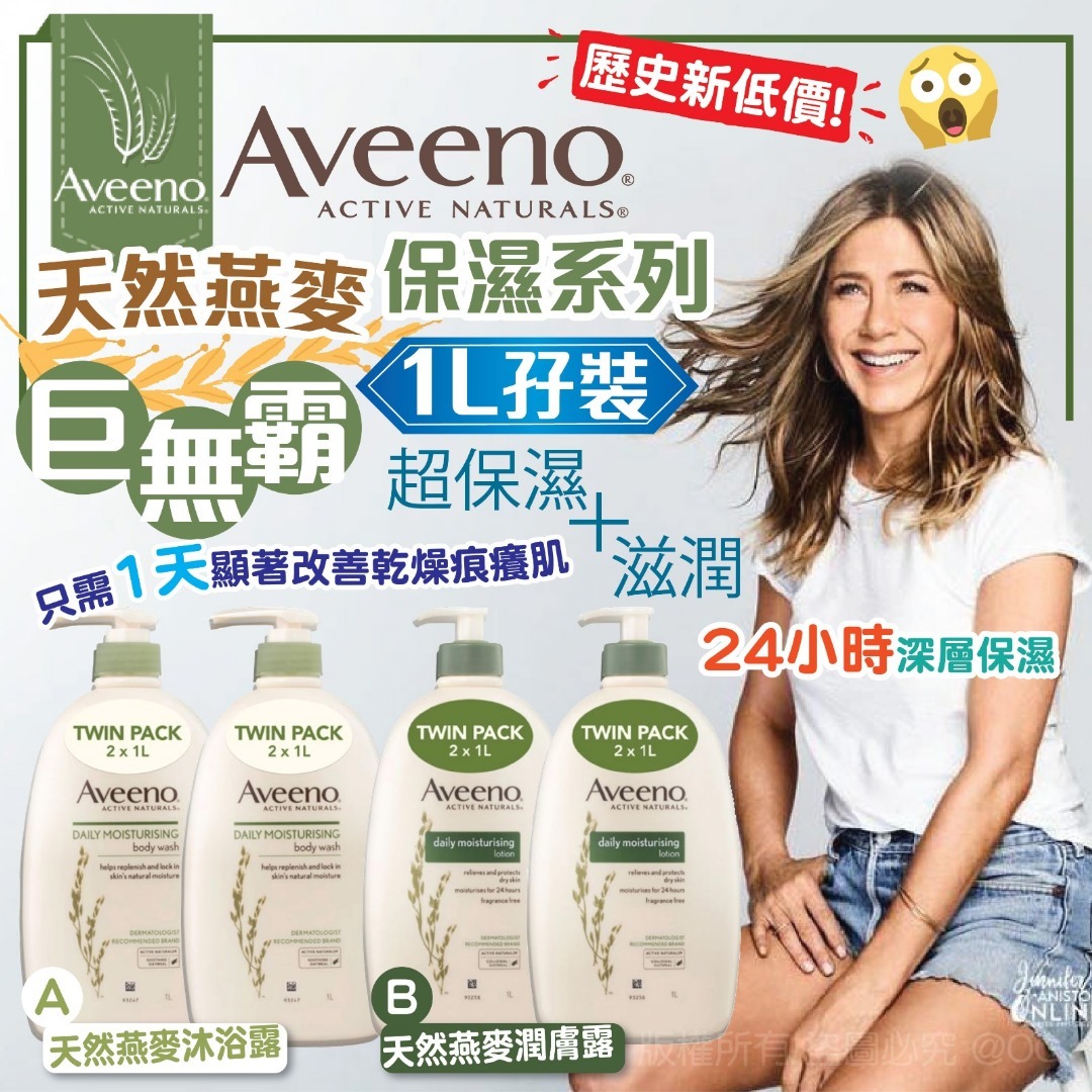 【現貨】A091101 Aveeno 1L 天然燕麥保濕系列套裝 (2支裝)