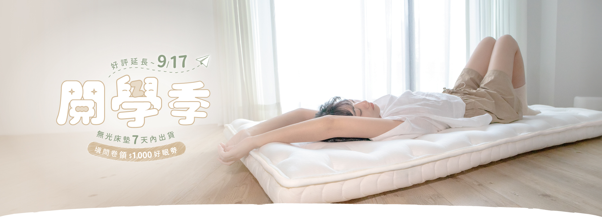 2024年度LOVEFU開學季活動好評延長