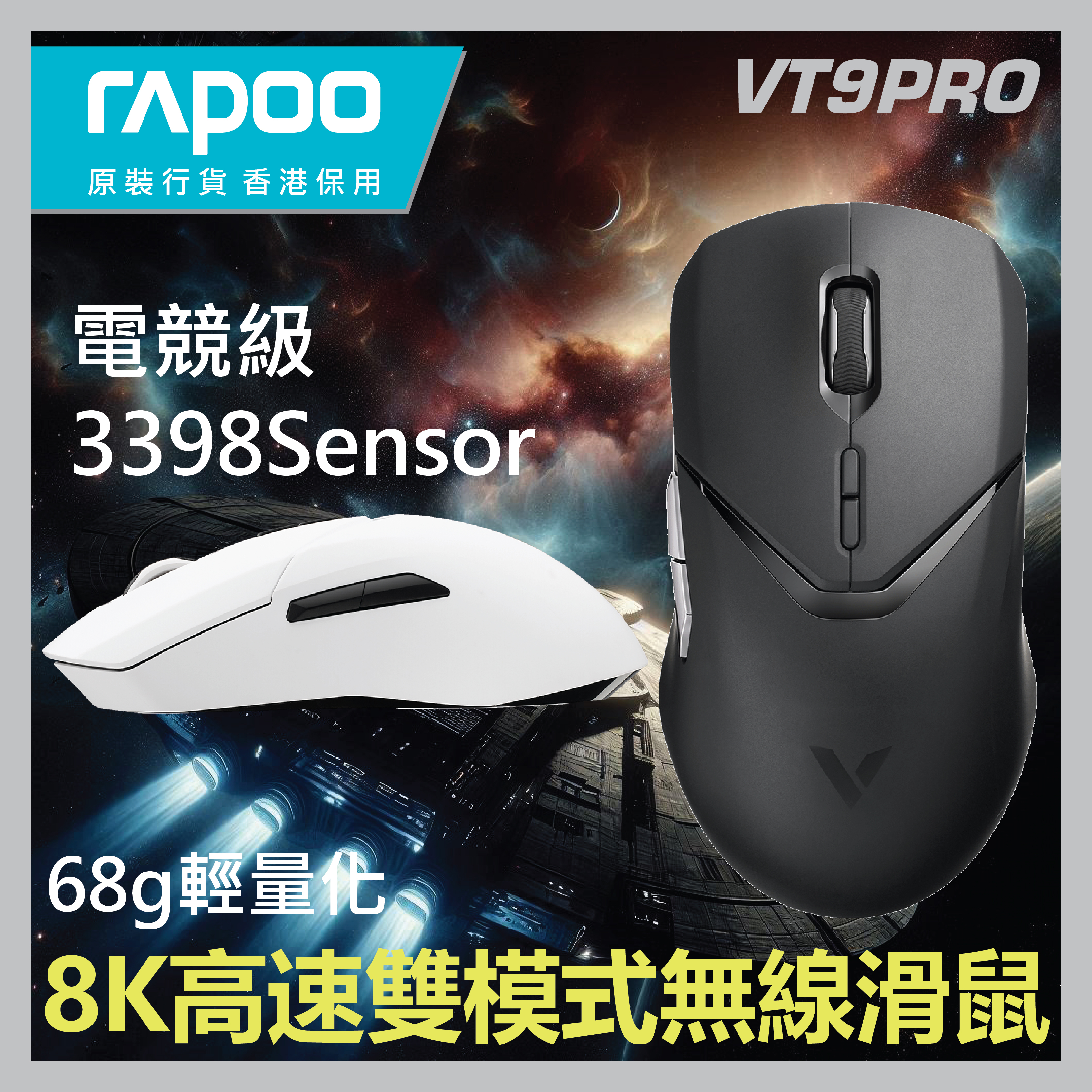 Rapoo - VT9 PRO 8K高速雙模式無線滑鼠 專業電競高端文書