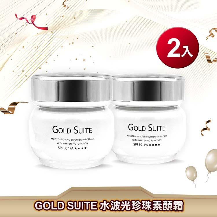水波光珍珠素顏霜 熱銷組