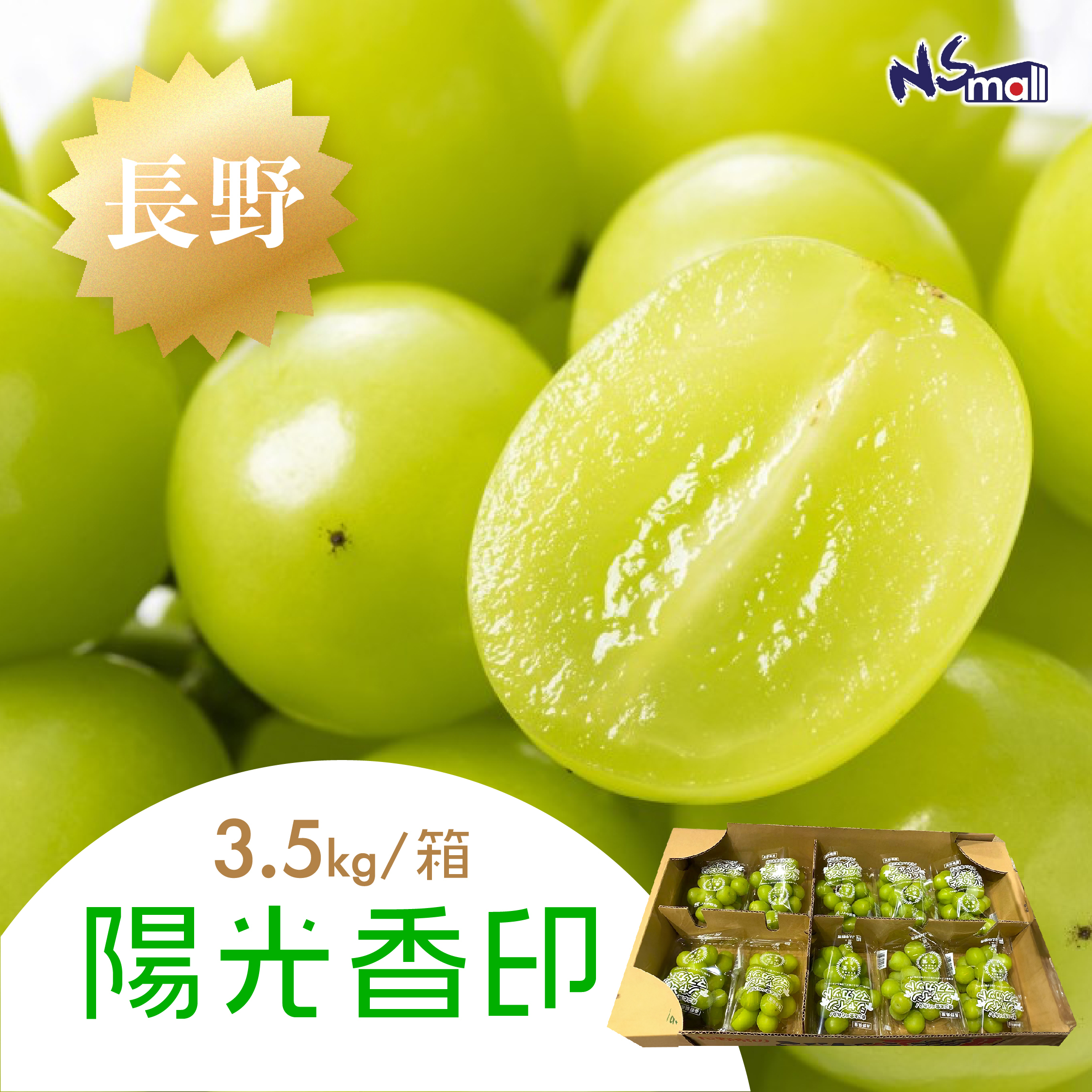 長野香印 約3.5kg/箱 (每箱10包，每包約350g)