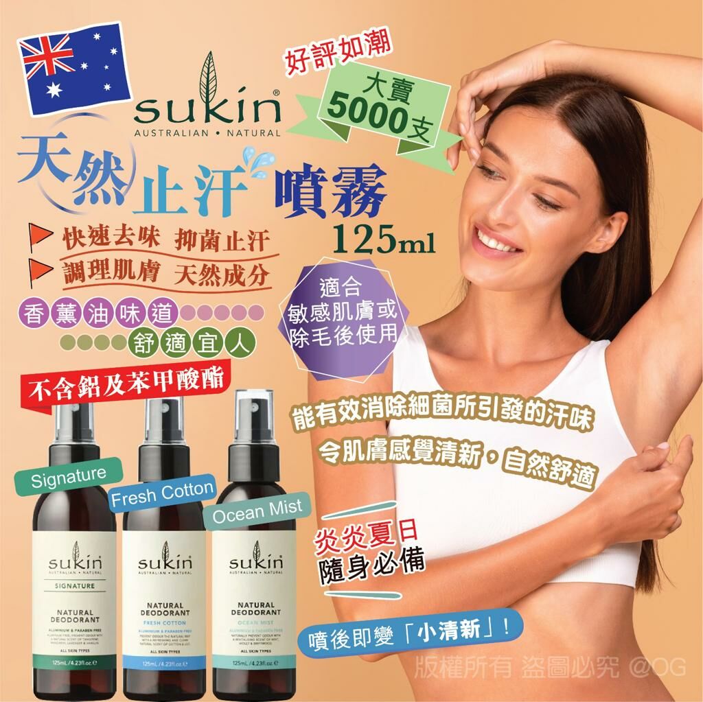 【預訂】A091103 澳洲 Sukin 125ml 天然止汗噴霧