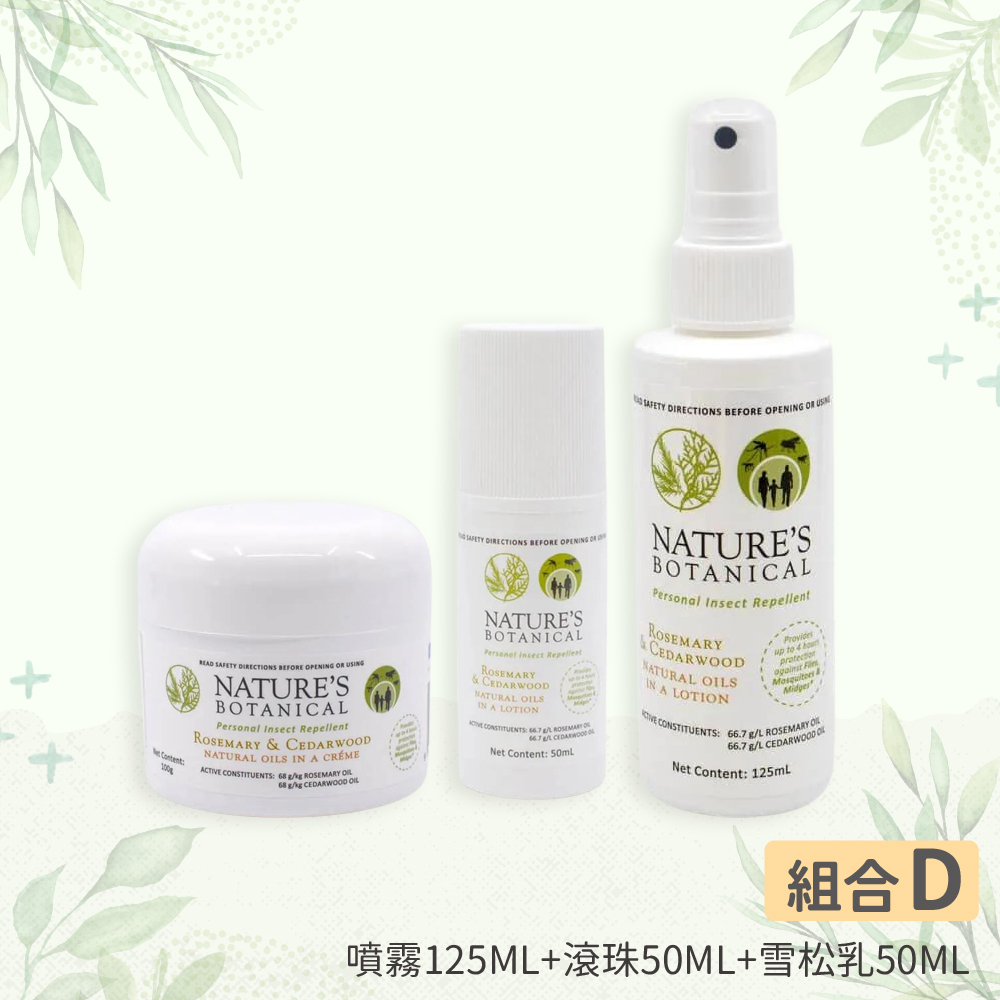 組合D(噴霧125ml+滾珠50ml+雪松乳50ml)