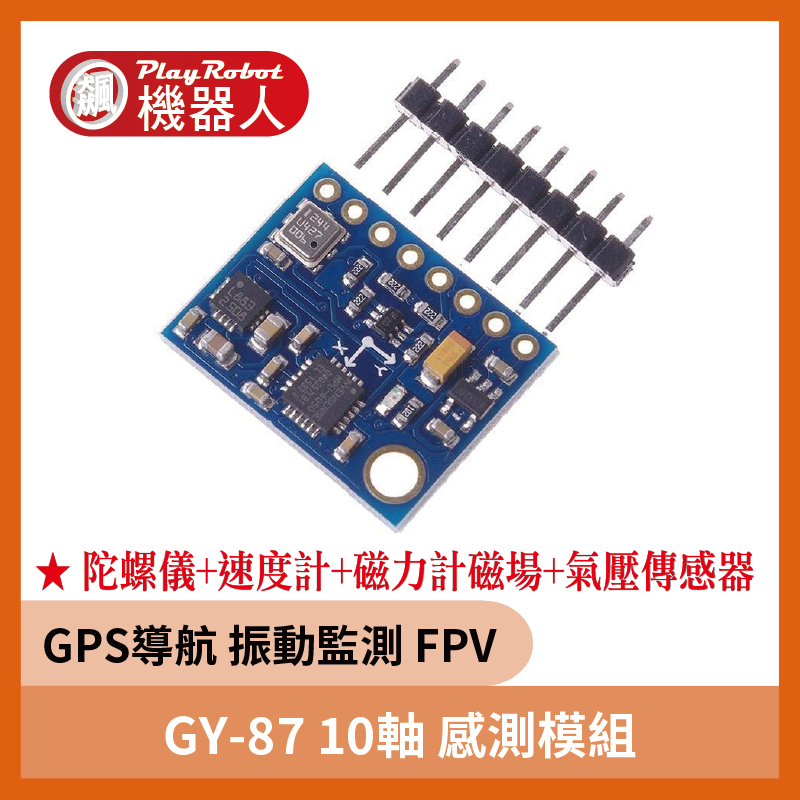 GY-87 10軸 感測器模組 MPU6050(IMU) HMC5883L BMP180