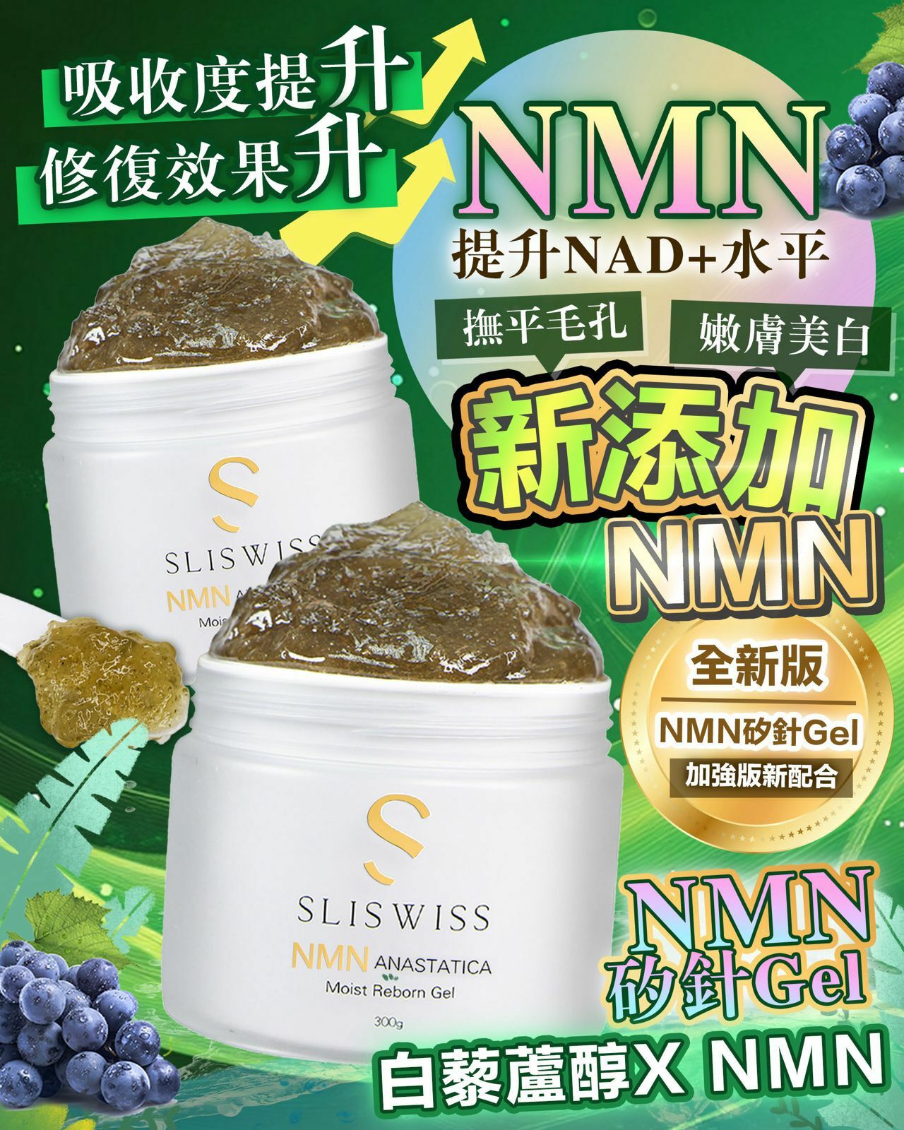 Sliswiss NMN Anastatica Moist Reborn Gel