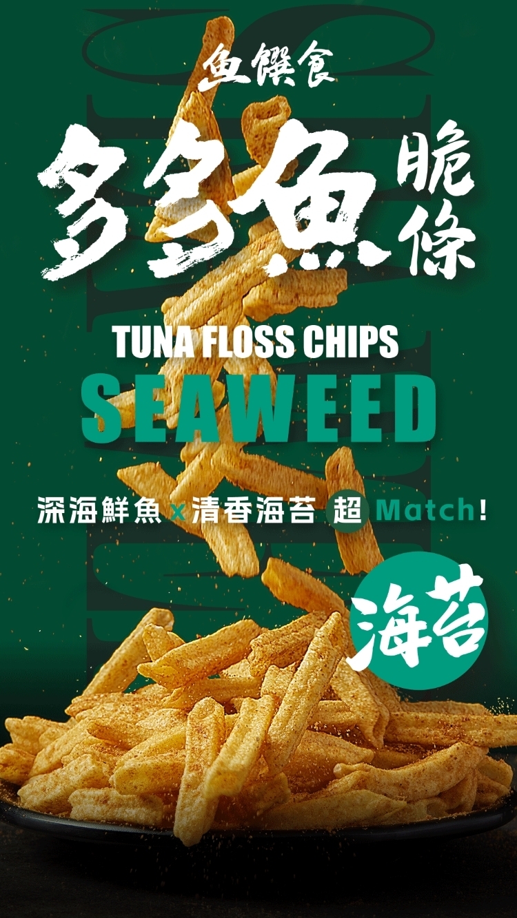 多多魚脆條(海苔)