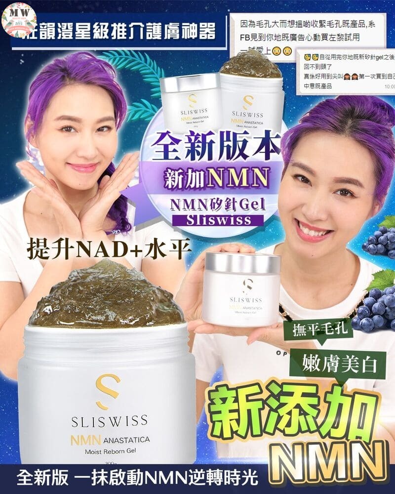 Sliswiss矽針GEL加強版3.0 +Sliswiss白藜蘆醇爆水皮秒面霜