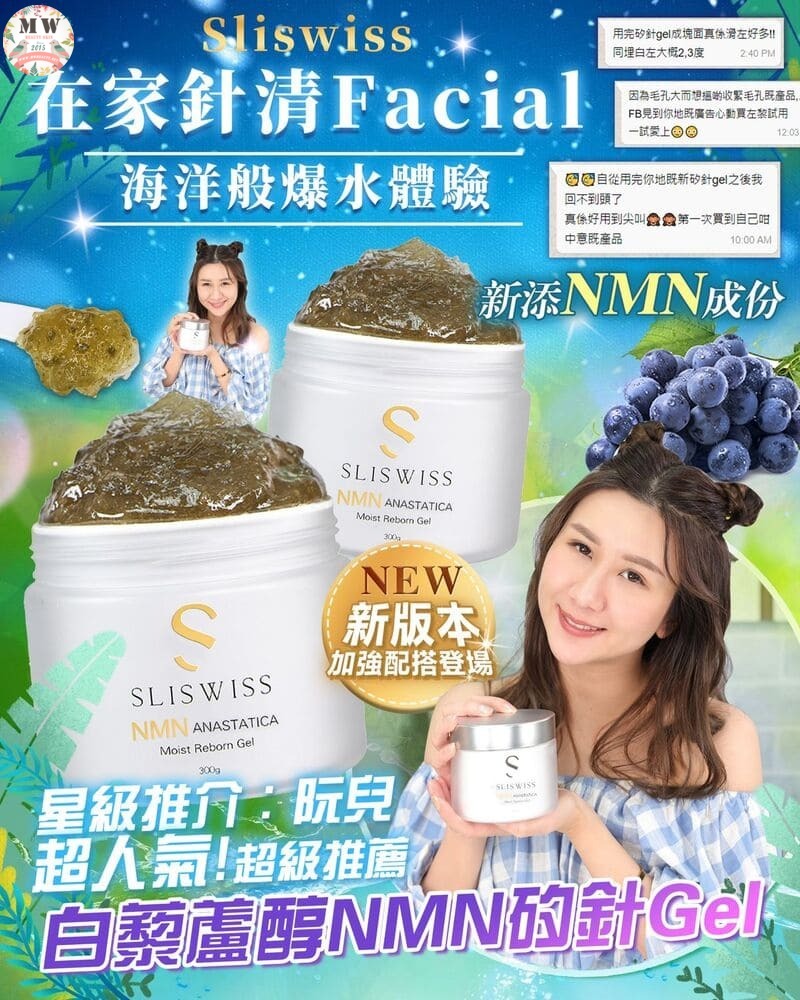 Sliswiss 矽針GEL加強版3.0 + Sliswiss 新版白藜蘆醇爆水GEL+Sliswiss白藜蘆醇新版爆水奶