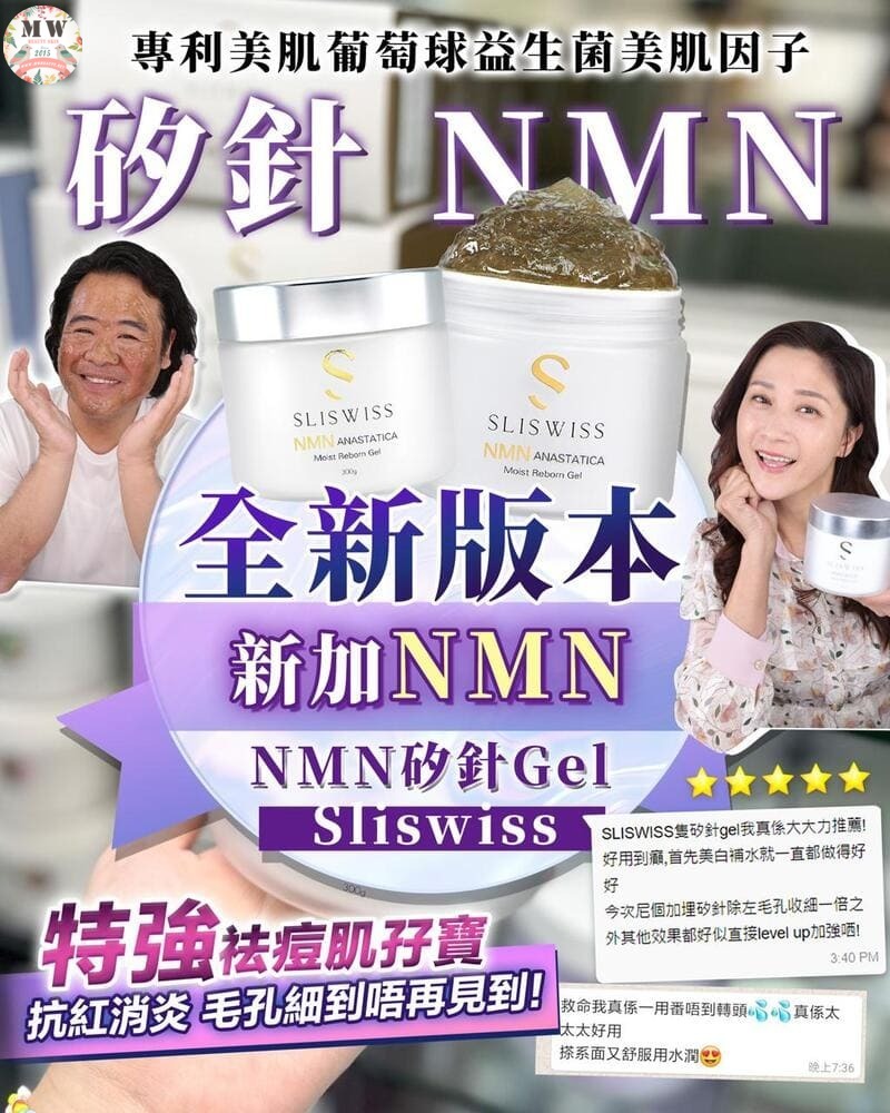 Sliswiss矽針GEL加強版3.0 +SliSwiss 新版白藜蘆醇毛孔吸塵面膜+Sliswiss新版極光白藜蘆醇爆水GEL +SliSwiss冰河泥