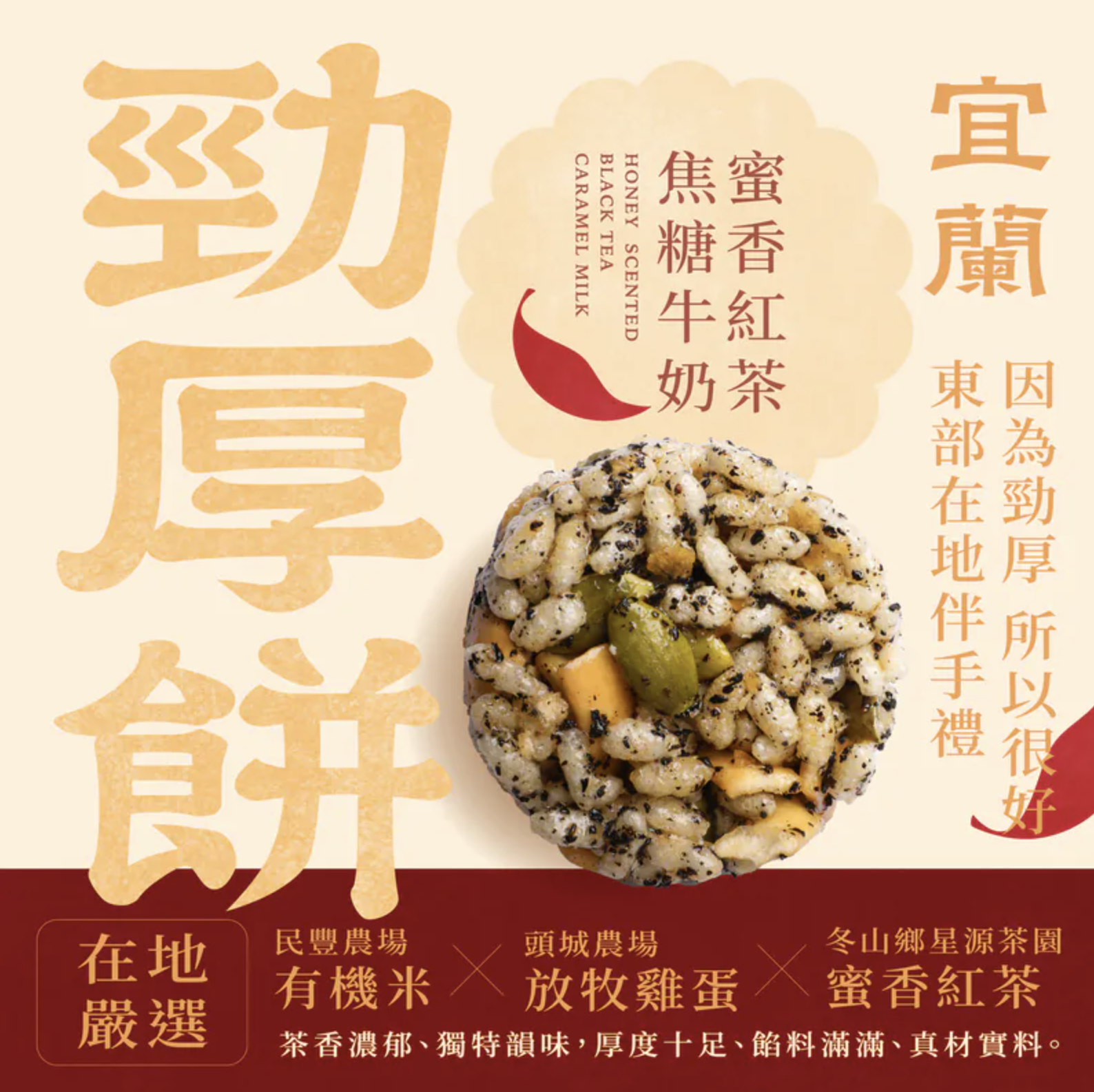 【海濤客】蜜香紅茶焦糖牛奶勁厚餅