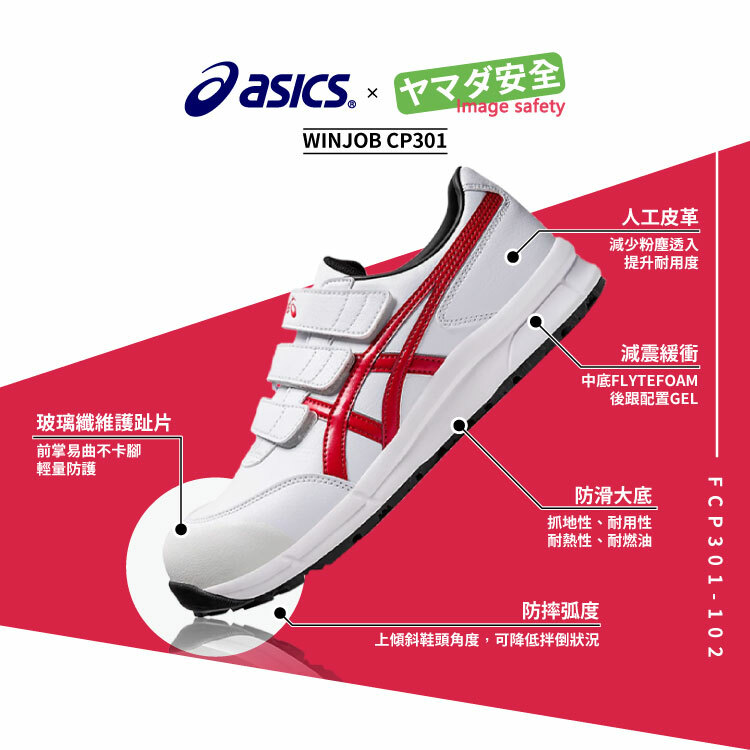 WINJOB 亞瑟士防護鞋「白色」CP301-102