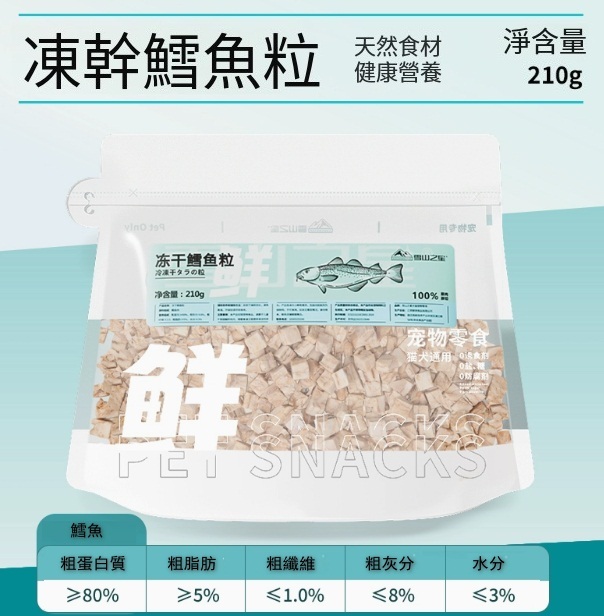 寵物袋裝凍干零食【凍干鱈魚粒大包】