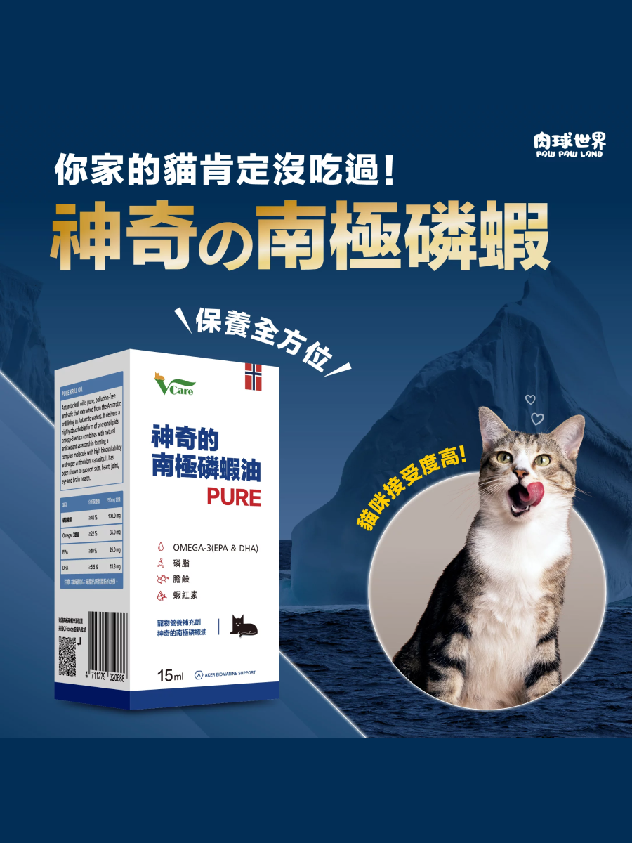 【肉球世界】VCARE 神奇的南極磷蝦油 Krill oil｜貓咪用