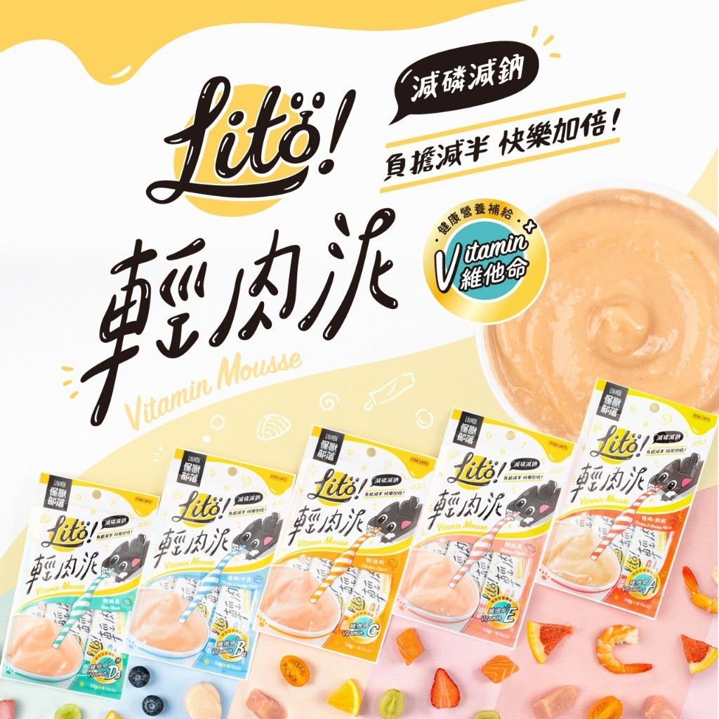 怪獸部落LitoMon  LITÖ! 輕肉泥（10G×4條） | 貓零食 狗零食