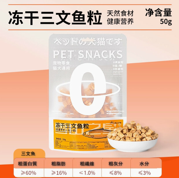 寵物袋裝凍干零食【凍干三文魚粒大包】