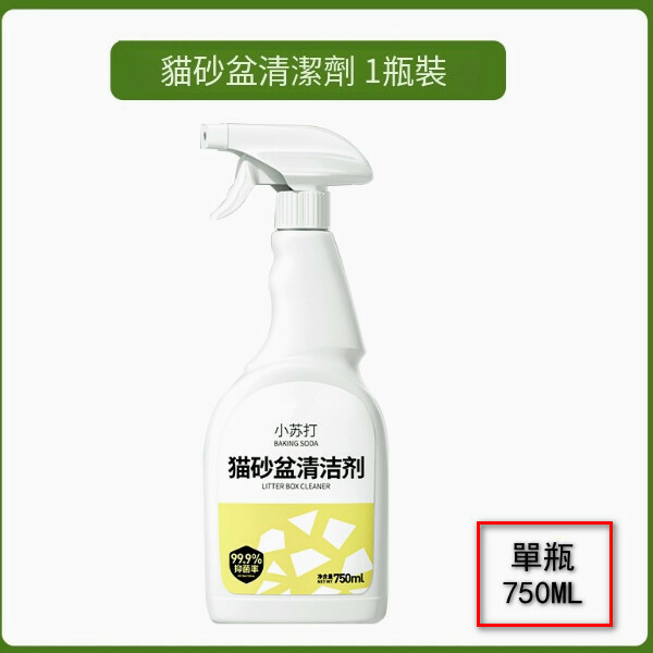 貓砂盆清洗液除味劑【750ML】