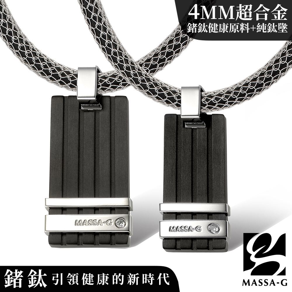 MASSA-G【黑曜印記】純鈦對墬搭配X1 4mm超合金鍺鈦對鍊