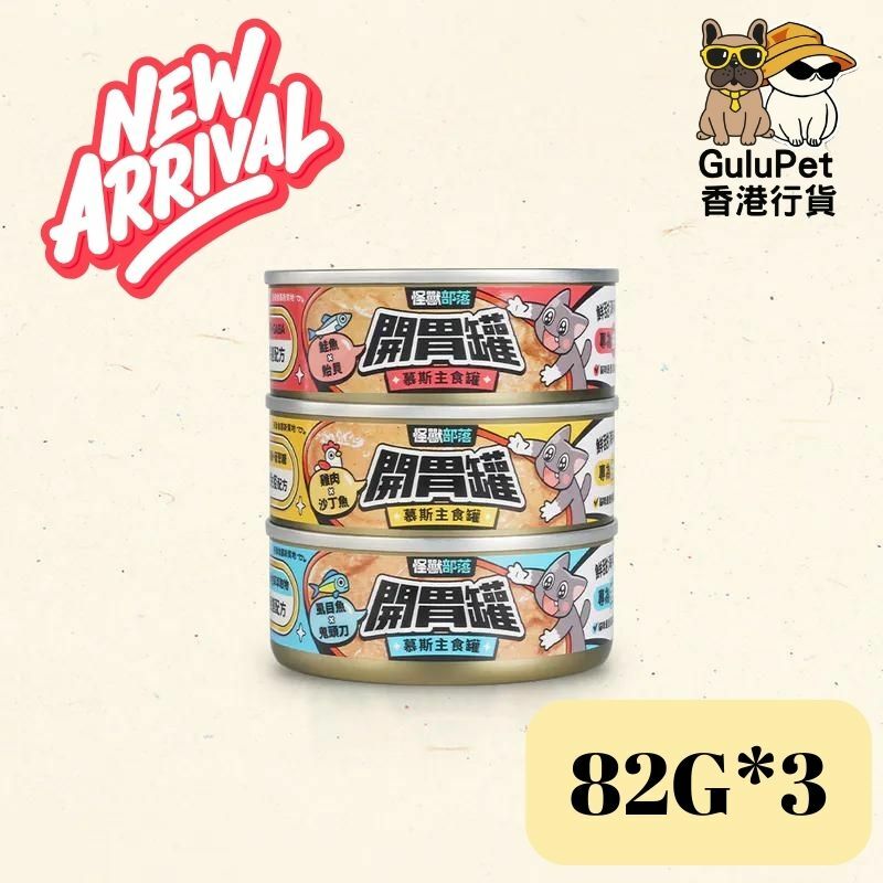 怪獸部落 貓用｜開胃慕斯主食罐 82G(雞肉沙丁魚/鮭魚貽貝/虱目魚鬼頭刀/3罐組合)