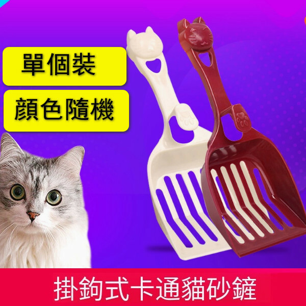 貓砂鏟【大孔鏟 單個裝 顔色隨機】