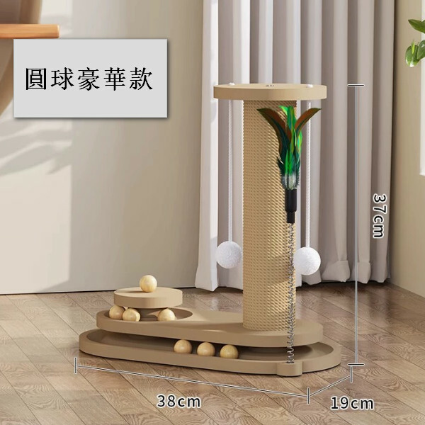 貓抓板耐磨不掉屑貓爪柱立式【圓球豪華款加大底座】四合一貓抓柱-高37cm