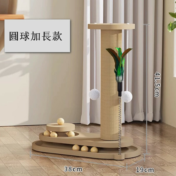 貓抓板耐磨不掉屑貓爪柱立式【圓球加長款加大底座】四合一貓抓柱-高41.5cm