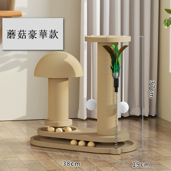 貓抓板耐磨不掉屑貓爪柱立式【蘑菇豪華款】四合一貓抓柱-高37cm