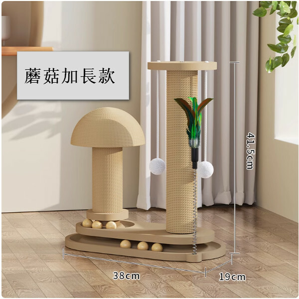 貓抓板耐磨不掉屑貓爪柱立式【蘑菇加長款】四合一貓抓柱-高41.5cm