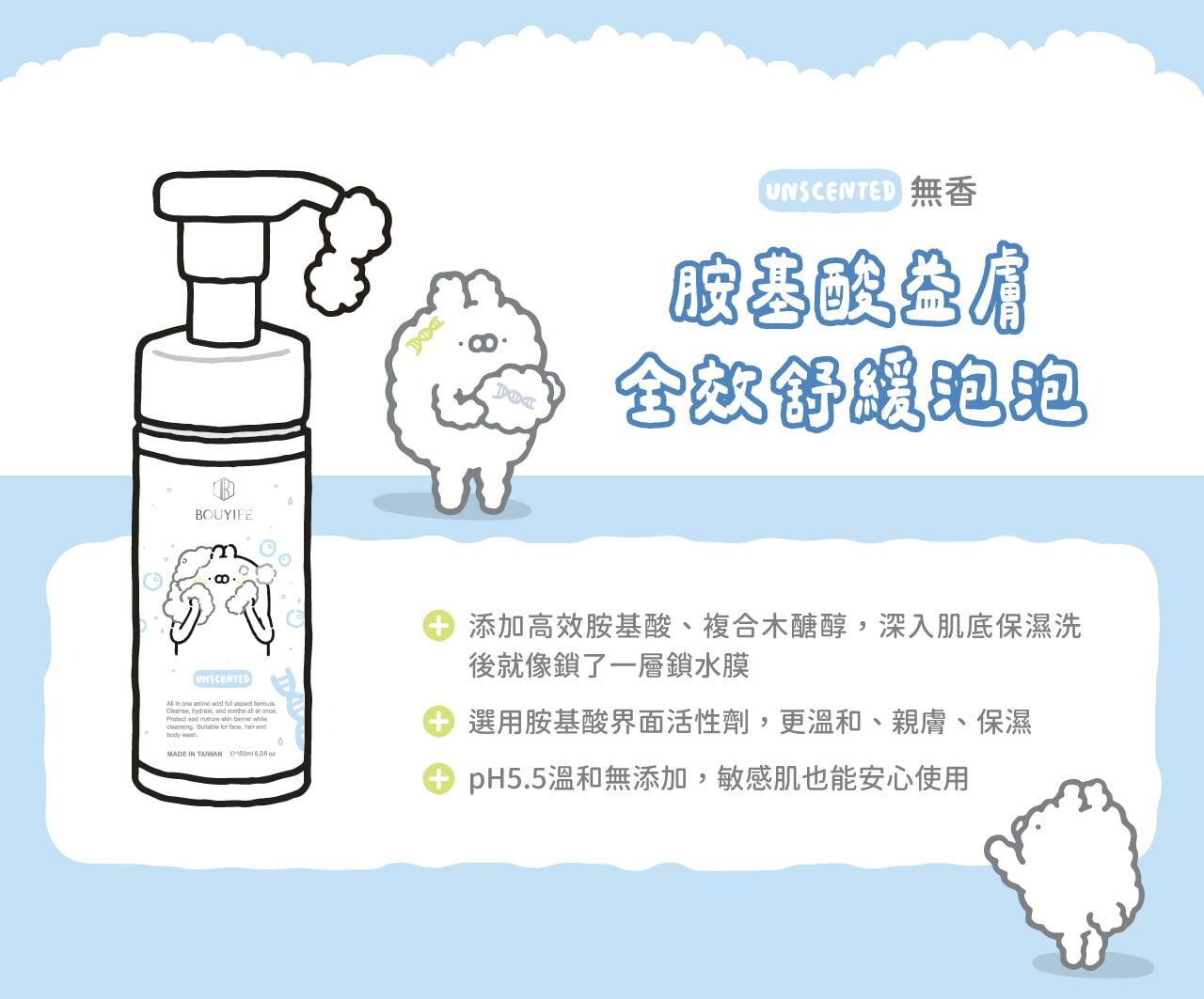胺基酸益膚全效舒緩泡泡