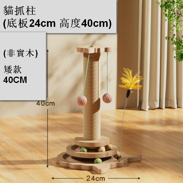 貓抓板耐磨不掉屑貓爪柱立式【底板24cm 高度40cm】基礎款貓抓柱