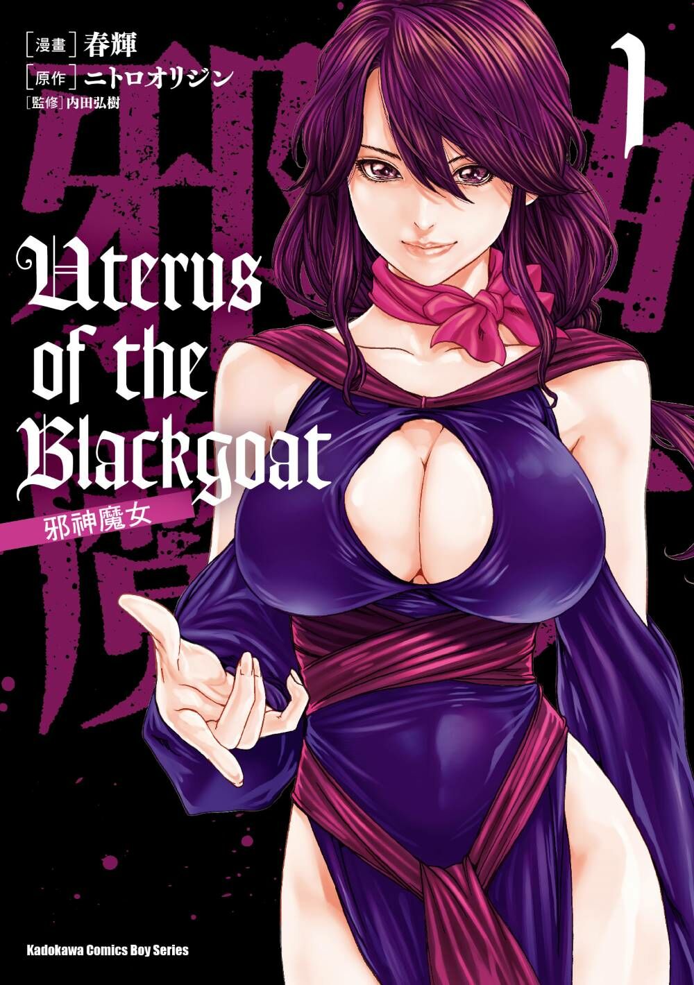 Uterus of the Blackgoat 邪神魔女  (1)