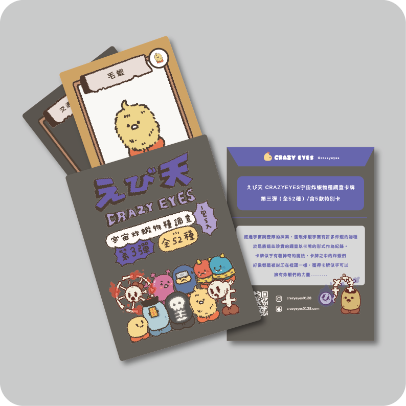『新品』炸蝦物種卡牌 - 第三彈 共52款（每包5入）