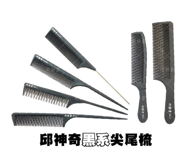 邱神奇黑系尖尾梳