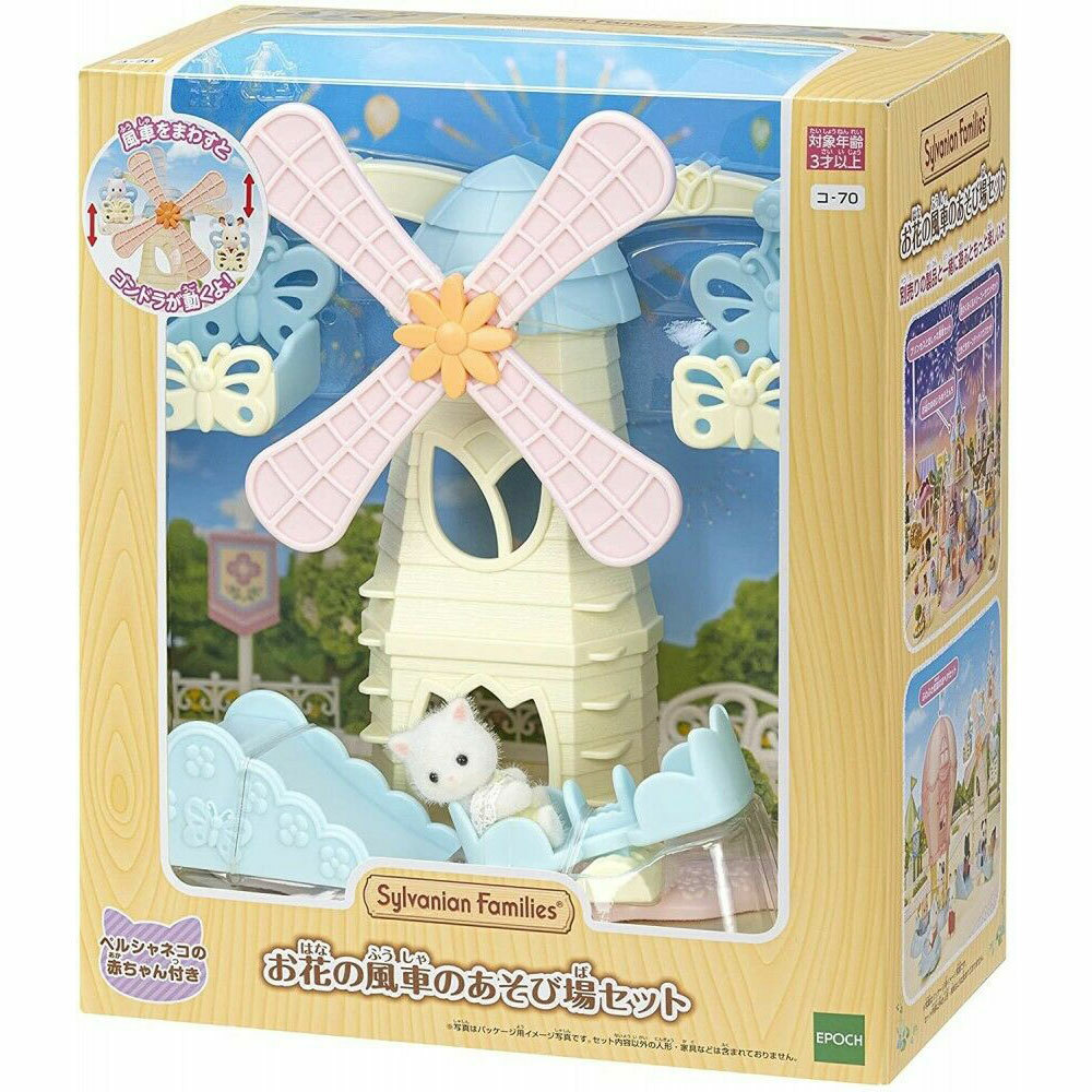 Sylvanian Families 森林家族 - 森林寶寶風車公園