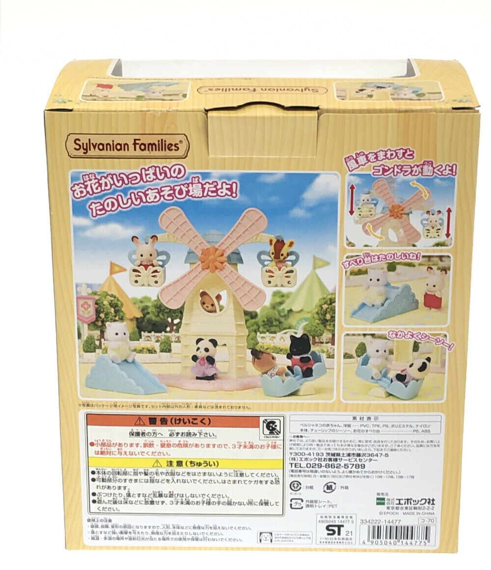 Sylvanian Families 森林家族 - 森林寶寶風車公園
