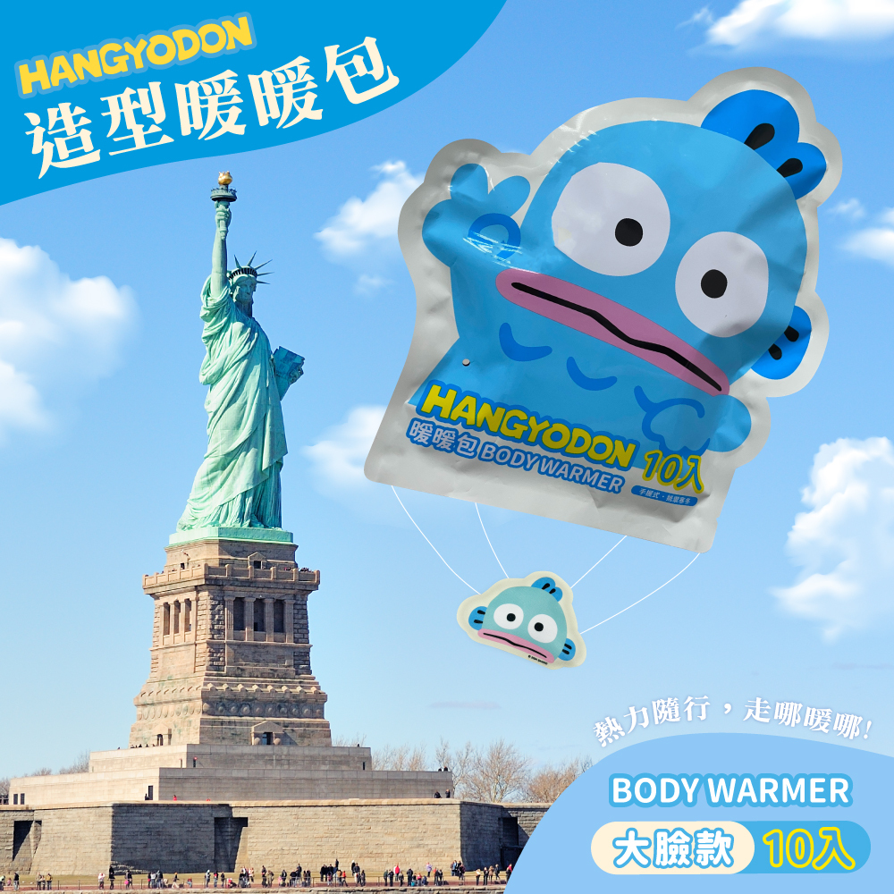人魚漢頓 造型暖暖包 10片/袋 熱銷款 大頭款 正版授權 秋冬必備 寒流 經期 【預計10月初出貨】【預購】