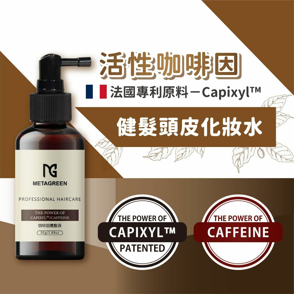 【新春限時買一送一】【即期良品】【強健豐盈】活性咖啡因健髮頭皮化妝水 50g