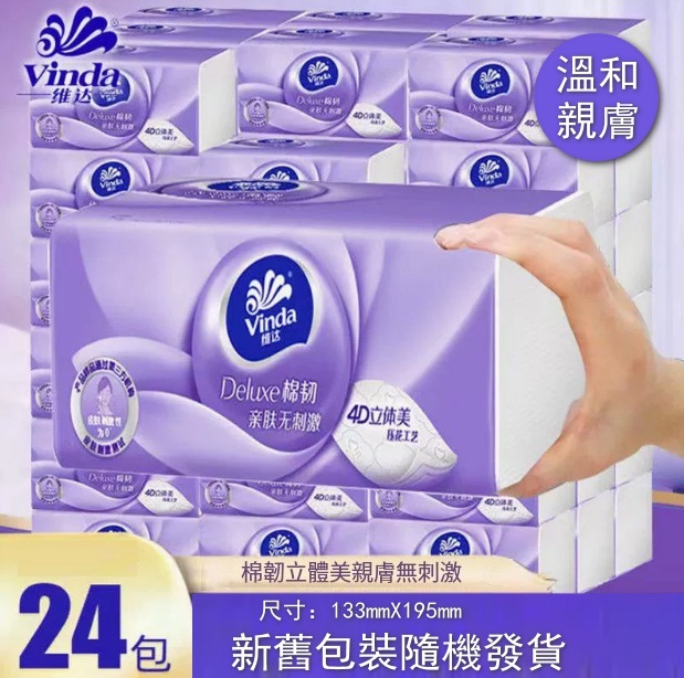Vida pumping three -dimensional beauty [24 packs of new and old packaging random delivery] Household affordable installation of toilet paper towels