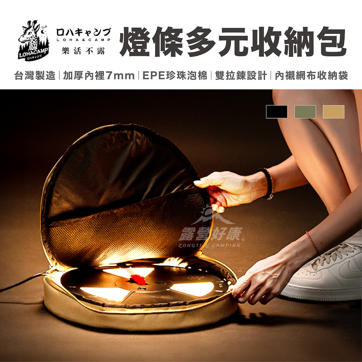 【樂活不露】燈條多元收納包 BAG-04 G-6-3