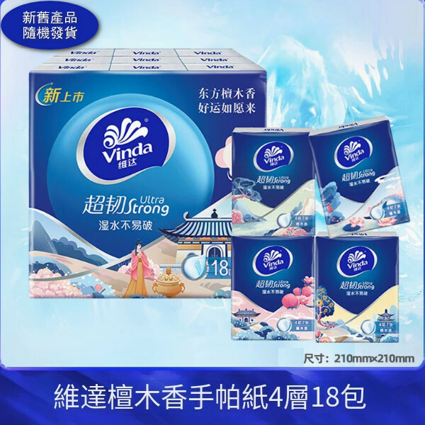 Vida [Sandalwood Flower Fragrance New and Old Products Random Delivery] 4 layers of 18 packs, noodles paper handkerchief paper 4 layers of portable packed small bags, mini paper towels