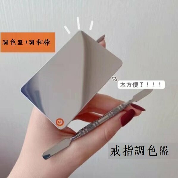 Hotly recommended makeup palette (large stainless steel ring + color stick)