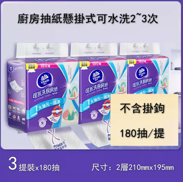 Vida (Washed) Kitchen Dedicated Paper Packing Bags Hanging Oil absorption, absorbing water -absorbing rag tissue [3 installation X180 pumping without hook]