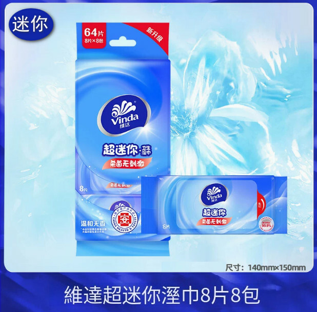 Vida sanitary wet scarf packaging portable cleaning wet wet paper [Pocket portable] 8 slices of X8 pack [Super mini wet towel, new and old, random delivery]