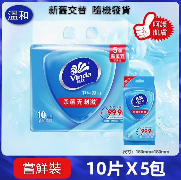 Vida Sanitary Witched Scarf Package Packing Wet Wipe Paper [Pocket Porta] 10 pieces of X5 bags [Independent packaging new and old alternation random delivery]