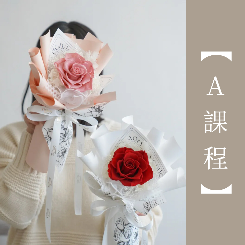 台中花藝課程 | 永生花花藝課程