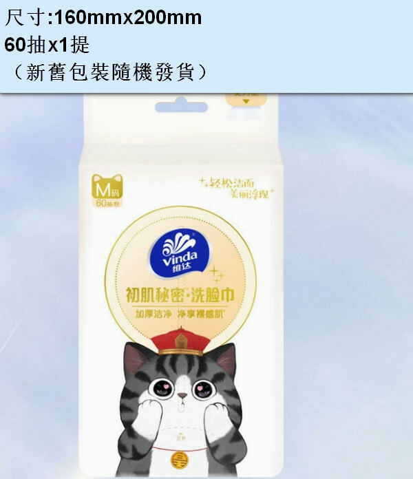 (Old and old packaging random delivery) Vida puppy suspension facial washing towel disposable non-cotton soft towels [My Emperor IP-Everbright Instant] 60 Pumping X1